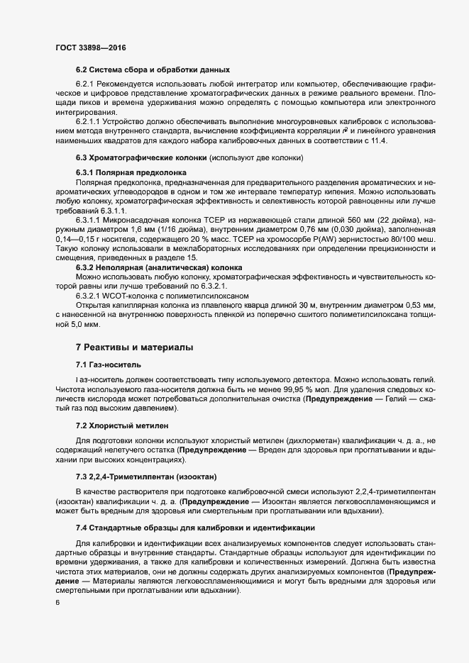 Страница 10 ГОСТ 33898-2016