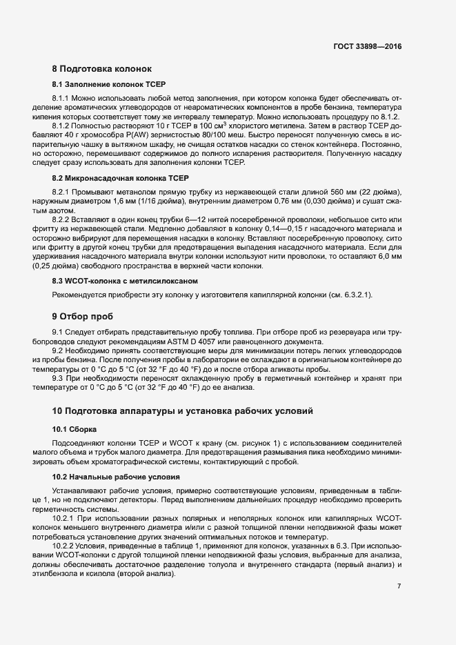 Страница 11 ГОСТ 33898-2016