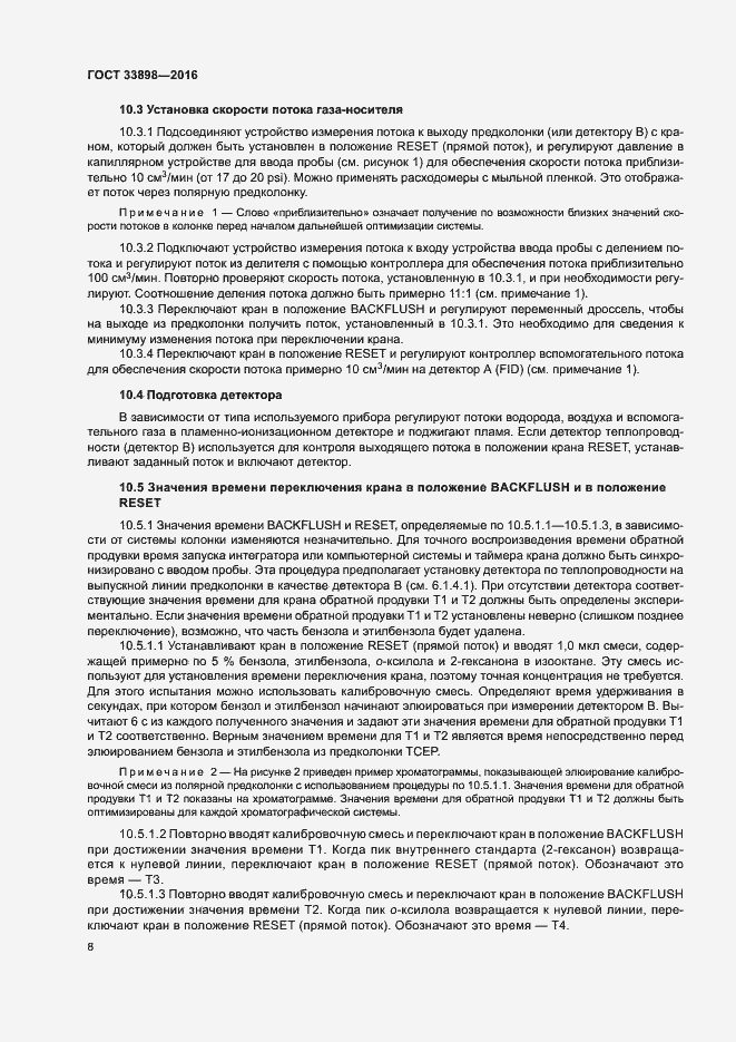 Страница 12 ГОСТ 33898-2016