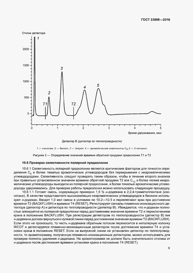 Страница 13 ГОСТ 33898-2016