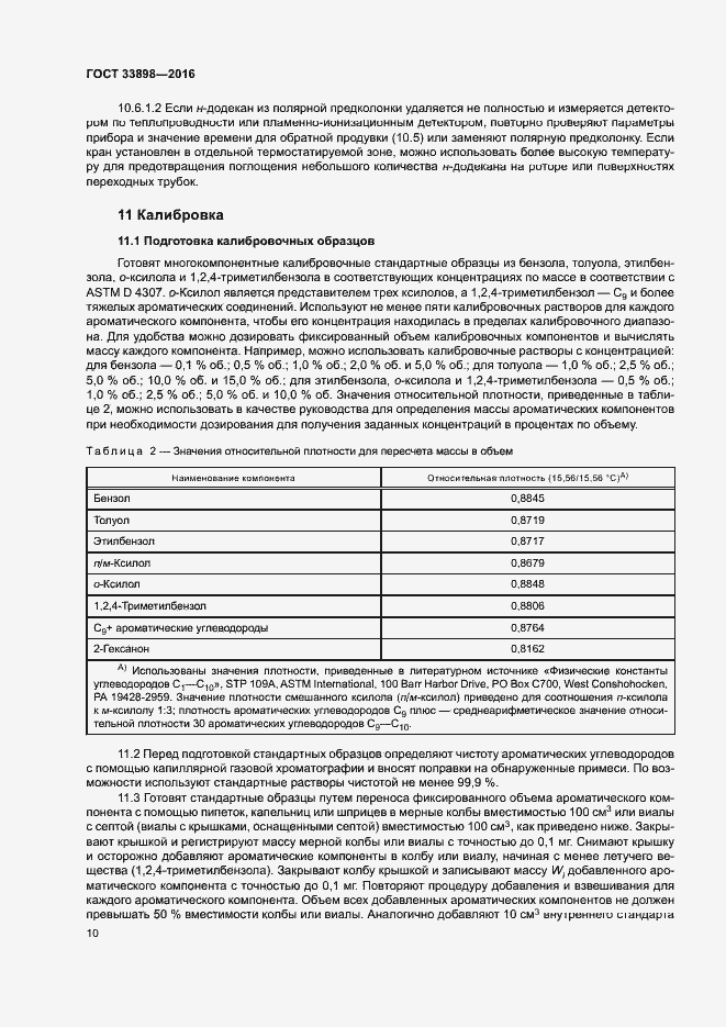 Страница 14 ГОСТ 33898-2016