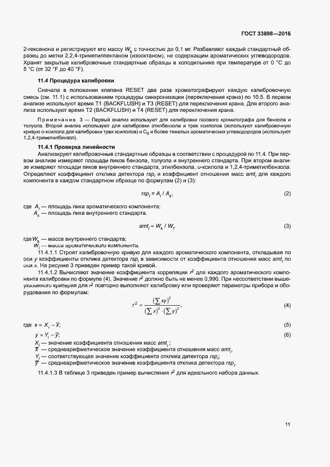 Страница 15 ГОСТ 33898-2016