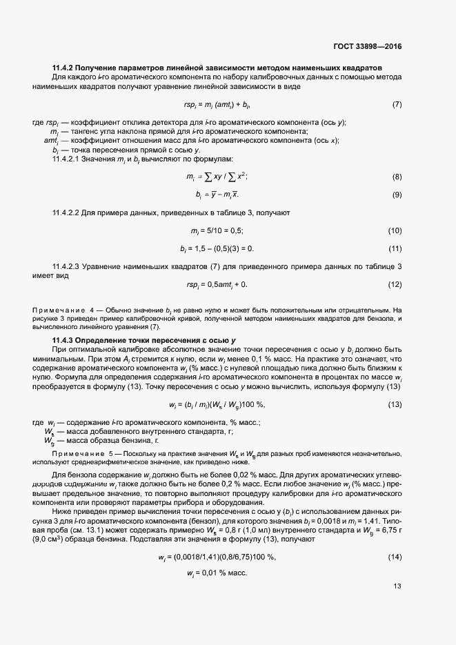 Страница 17 ГОСТ 33898-2016