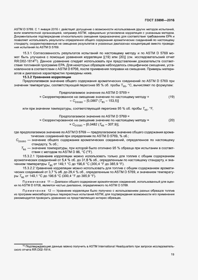 Страница 23 ГОСТ 33898-2016