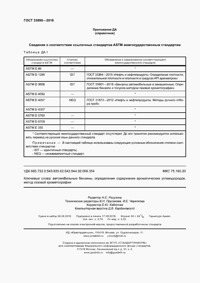 Страница 24 ГОСТ 33898-2016