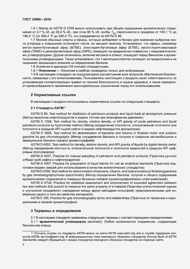 Страница 6 ГОСТ 33898-2016