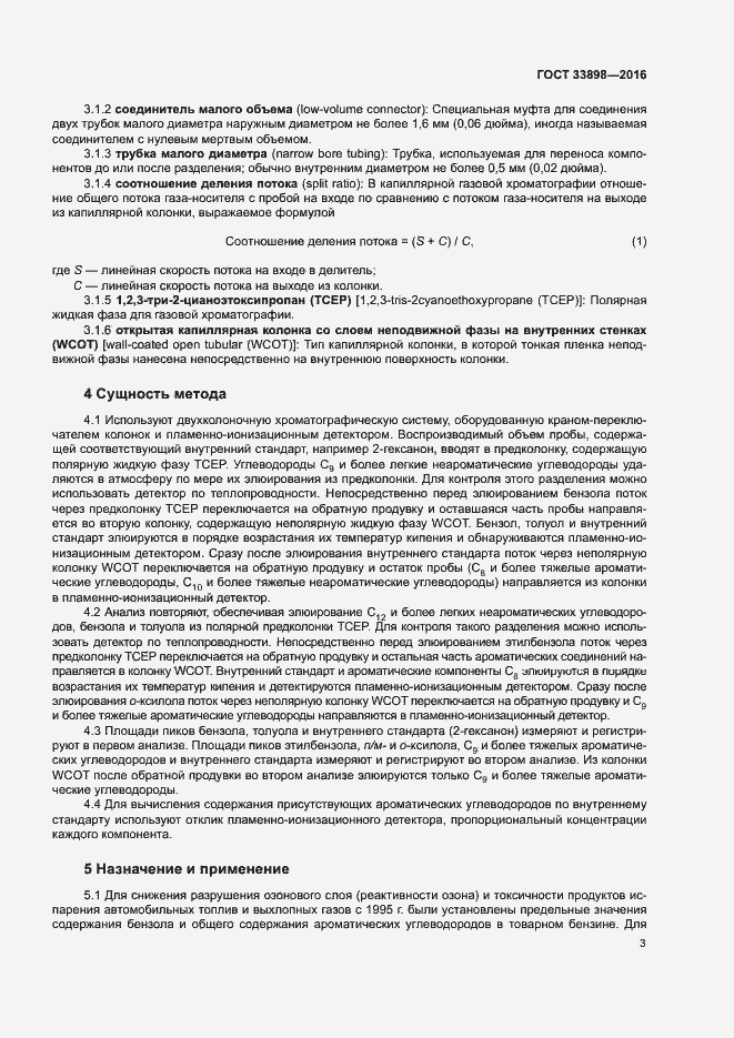 Страница 7 ГОСТ 33898-2016