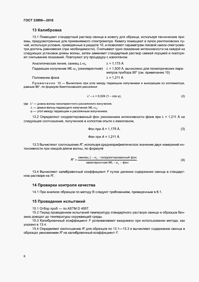 Страница 10 ГОСТ 33899-2016