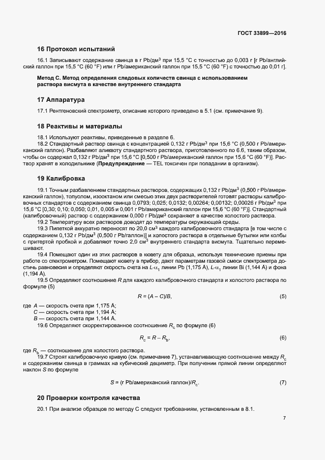 Страница 11 ГОСТ 33899-2016