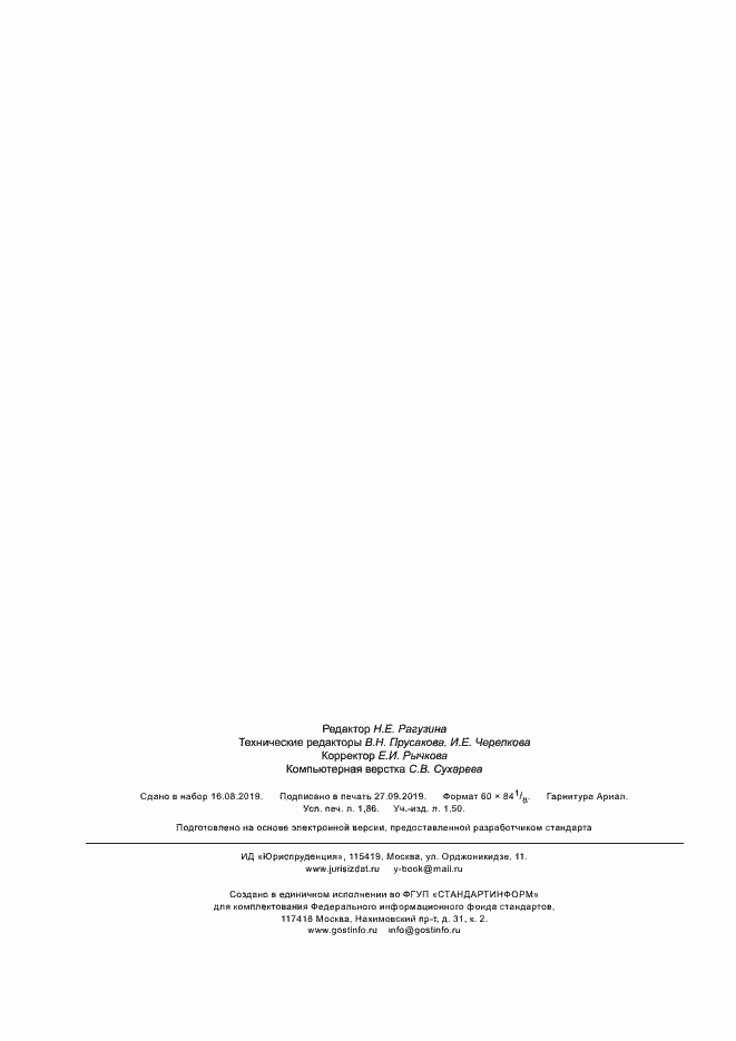 Страница 16 ГОСТ 33899-2016