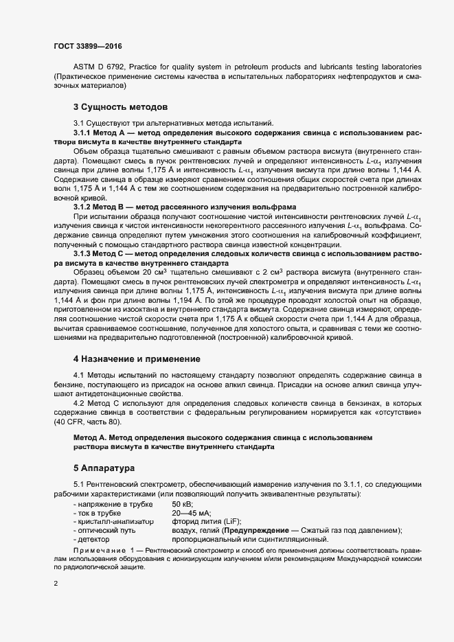 Страница 6 ГОСТ 33899-2016