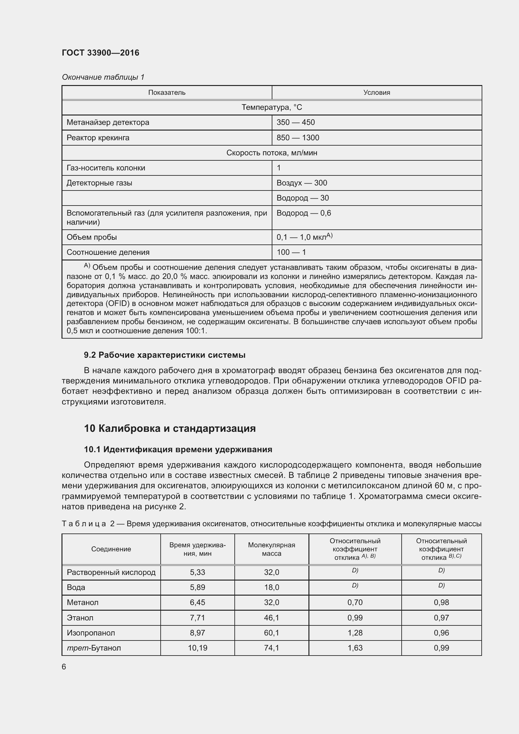 Страница 10 ГОСТ 33900-2016
