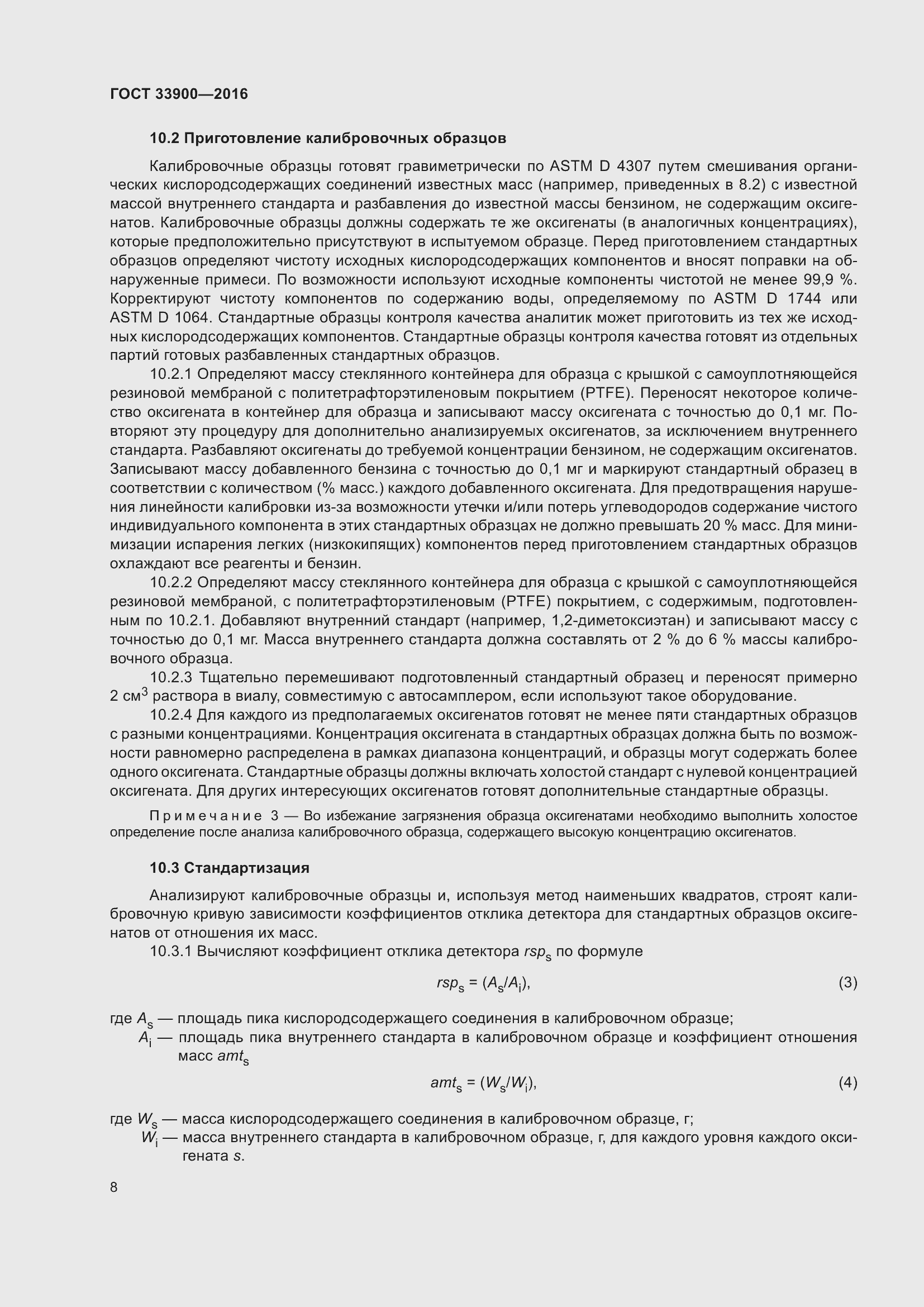 Страница 12 ГОСТ 33900-2016