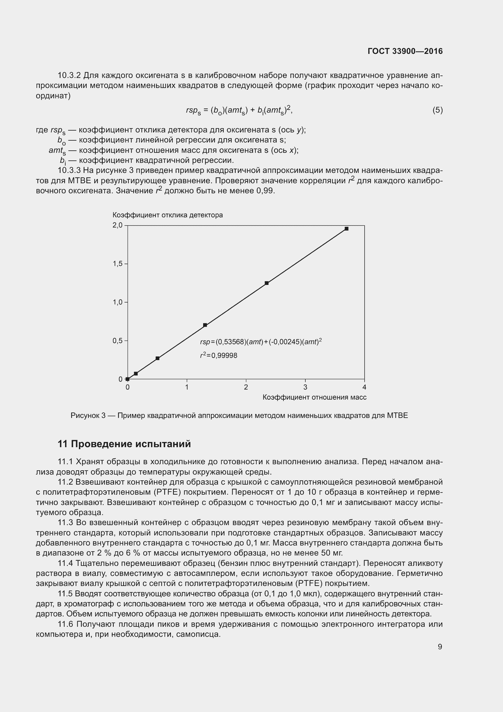 Страница 13 ГОСТ 33900-2016