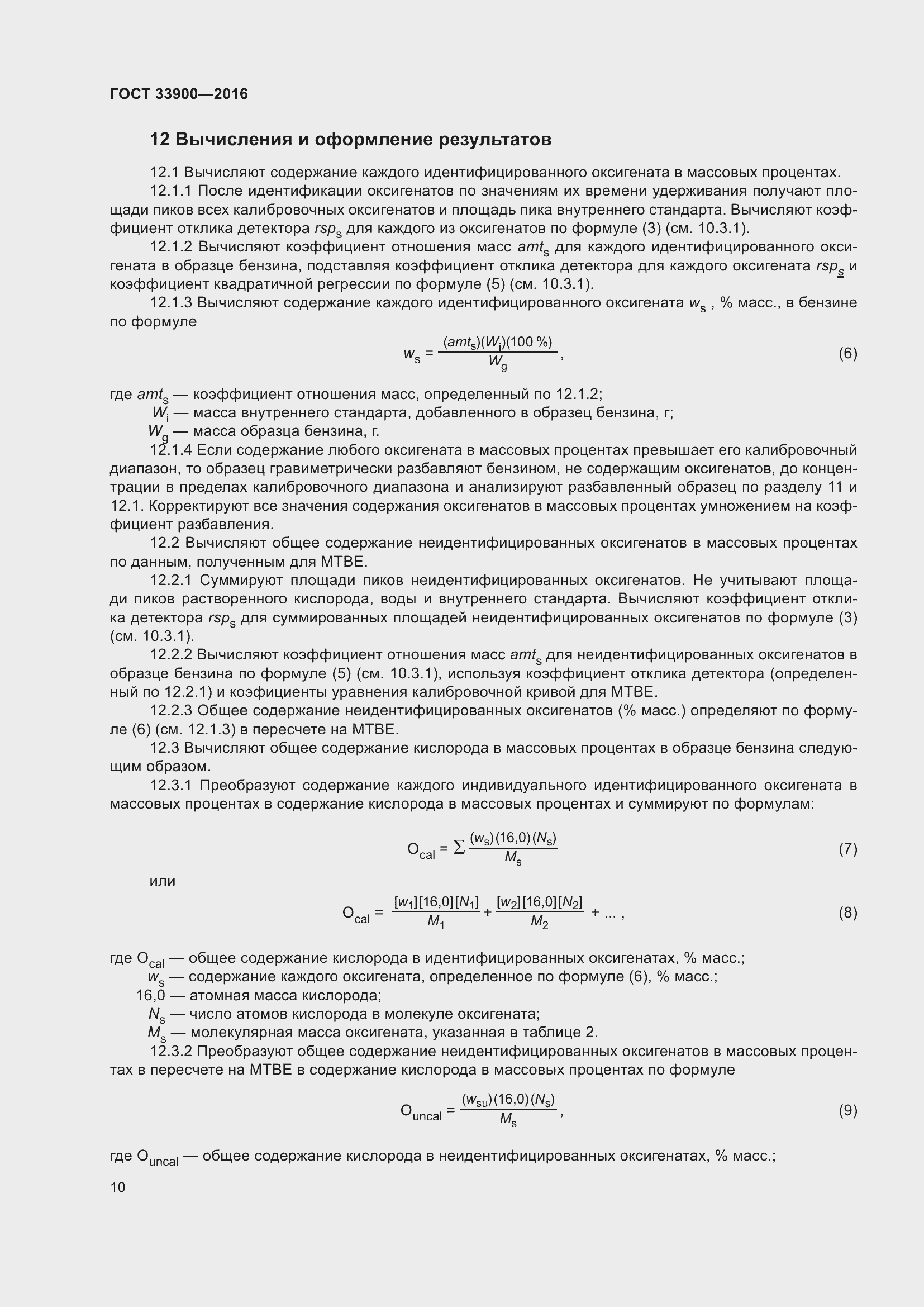 Страница 14 ГОСТ 33900-2016