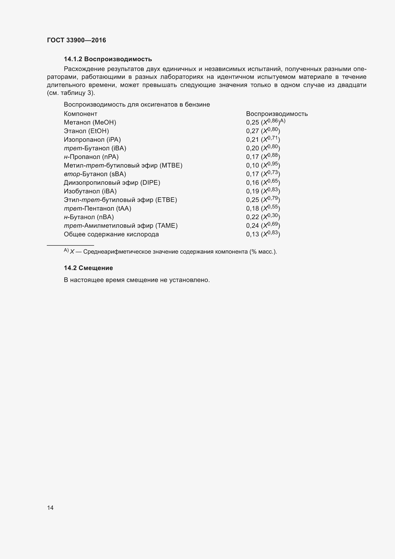 Страница 18 ГОСТ 33900-2016
