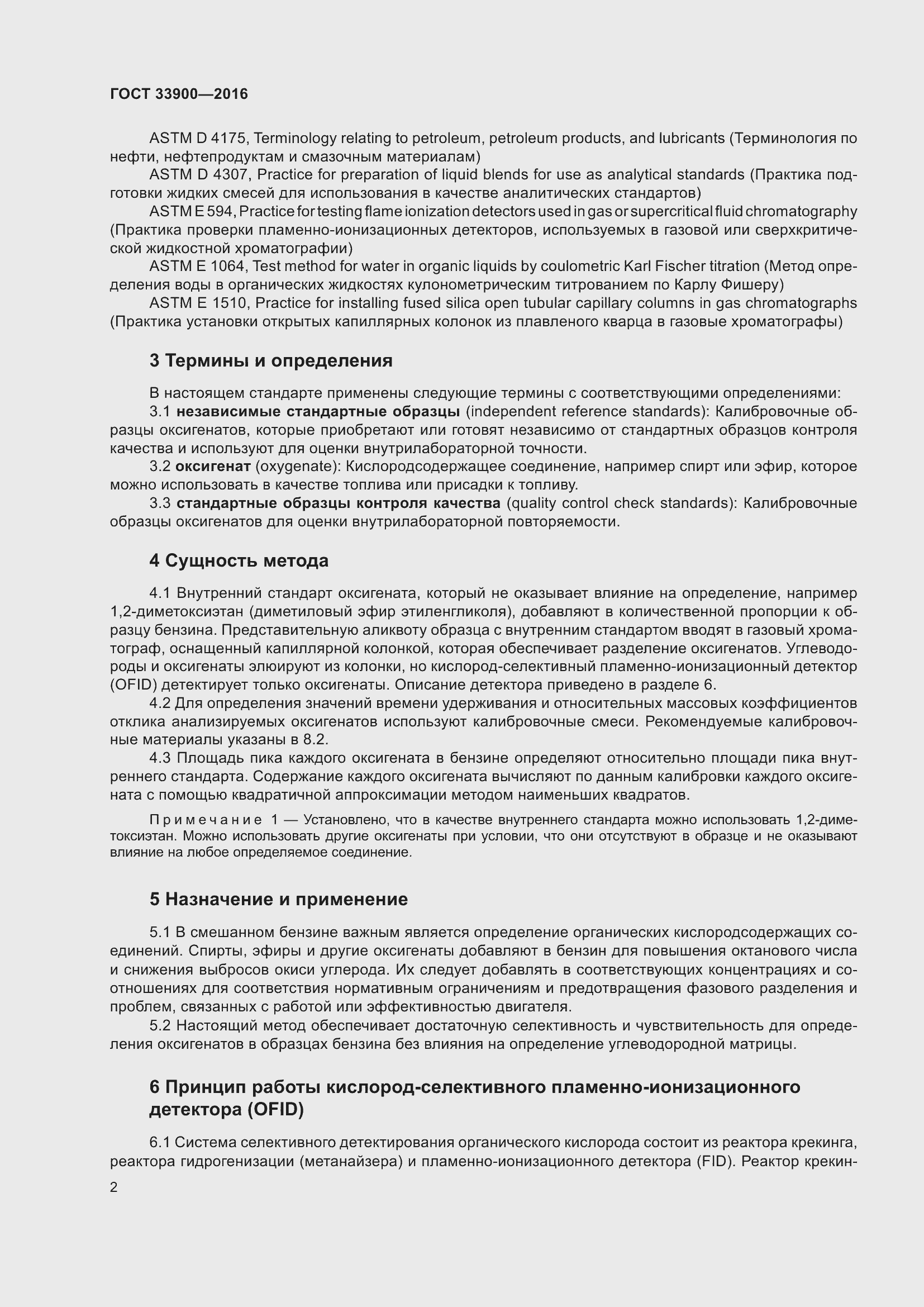 Страница 6 ГОСТ 33900-2016