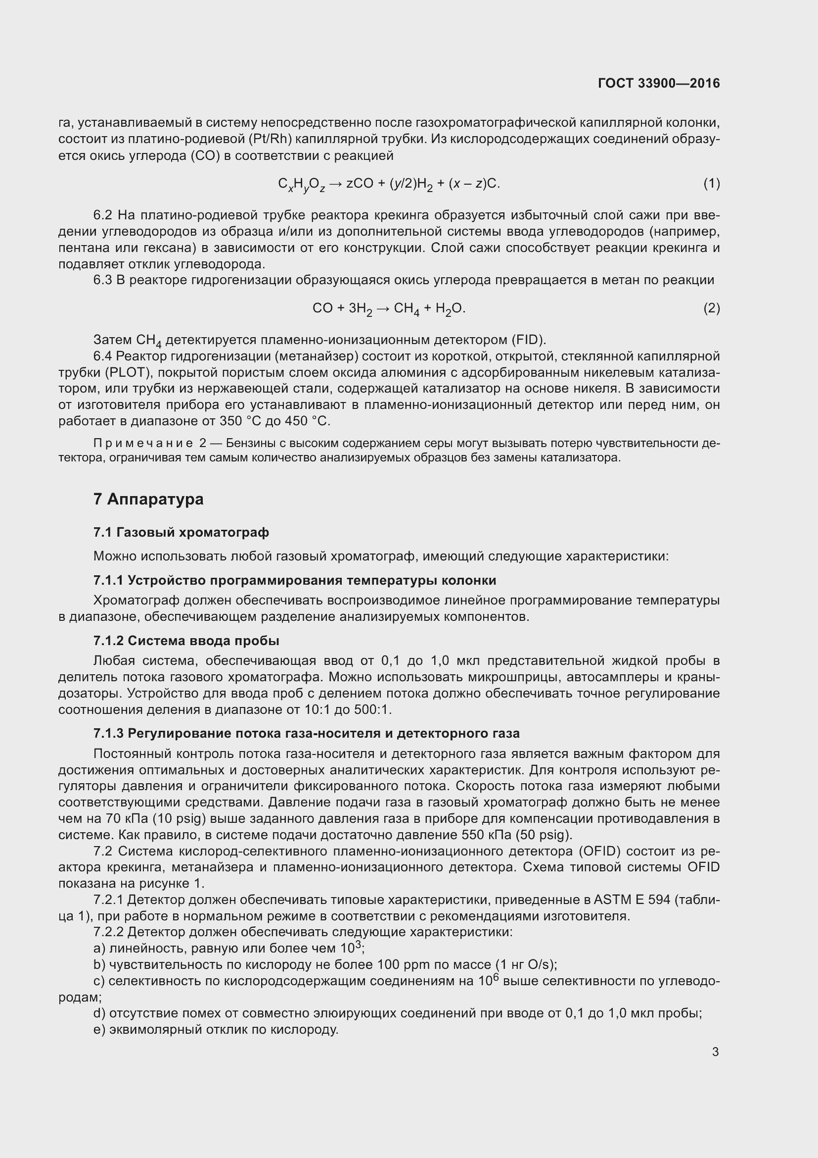 Страница 7 ГОСТ 33900-2016