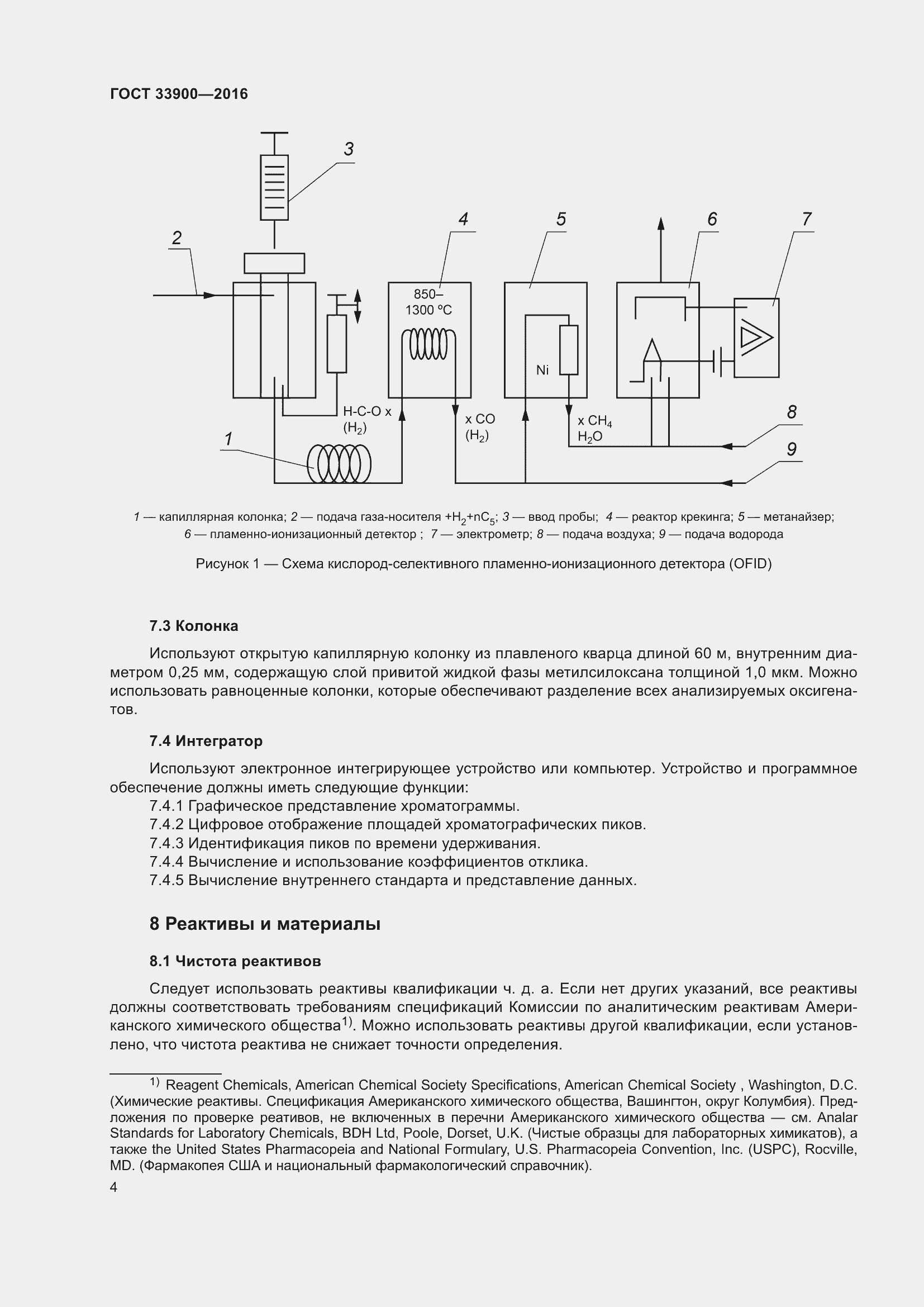 Страница 8 ГОСТ 33900-2016