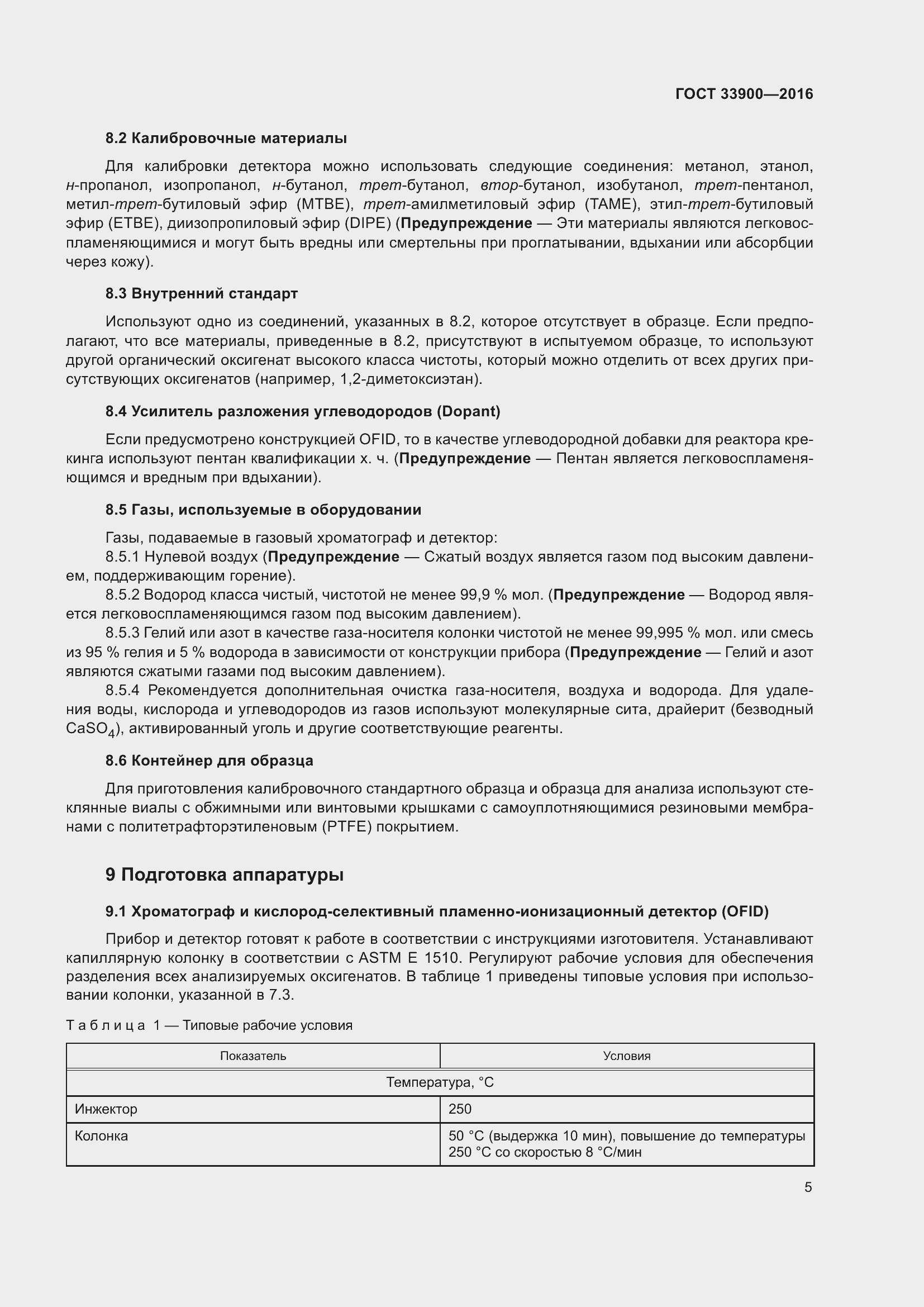 Страница 9 ГОСТ 33900-2016