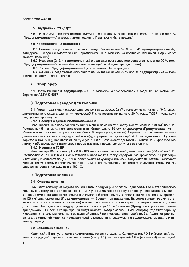 Страница 10 ГОСТ 33901-2016