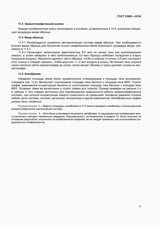 Страница 13 ГОСТ 33901-2016