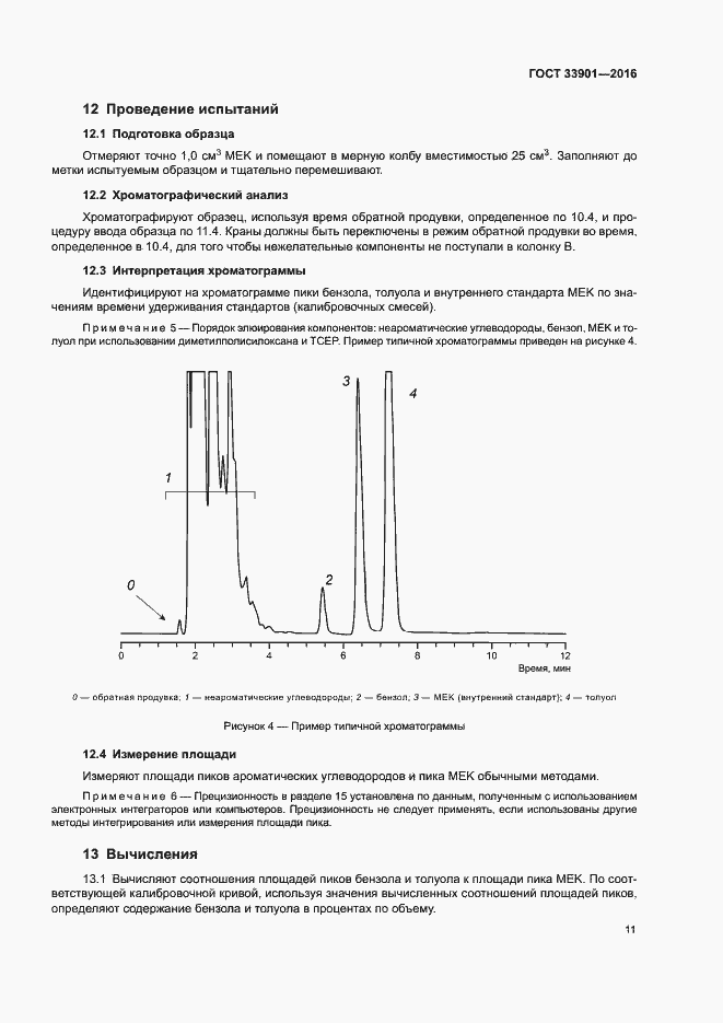 Страница 15 ГОСТ 33901-2016