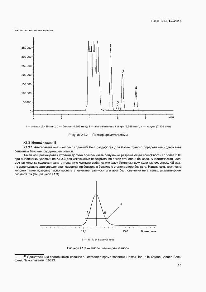Страница 19 ГОСТ 33901-2016
