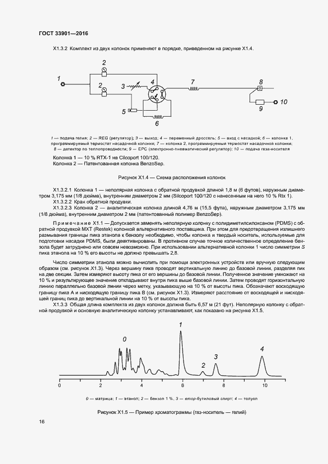 Страница 20 ГОСТ 33901-2016