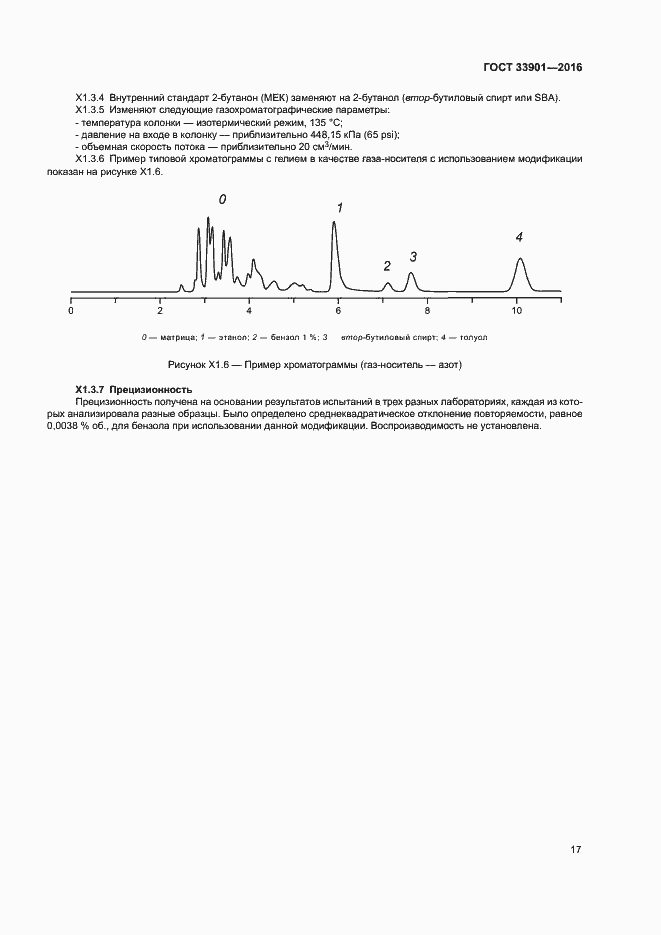 Страница 21 ГОСТ 33901-2016