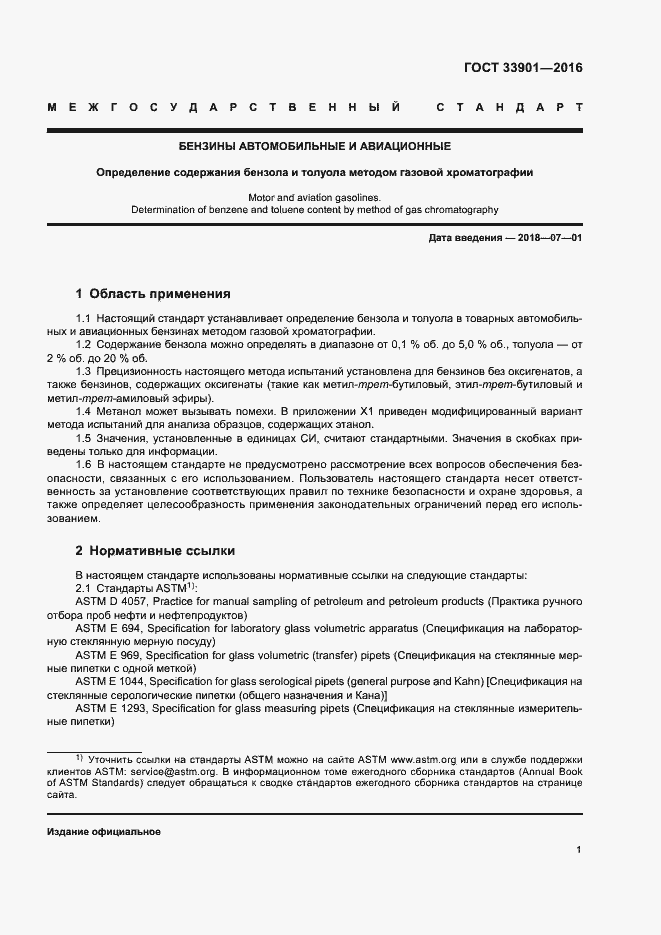 Страница 5 ГОСТ 33901-2016