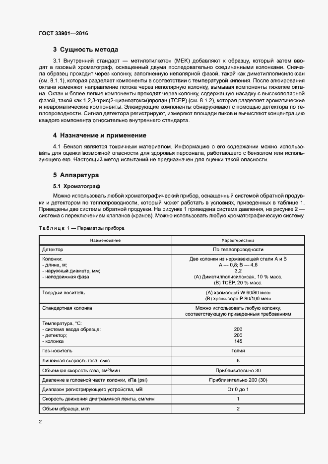 Страница 6 ГОСТ 33901-2016