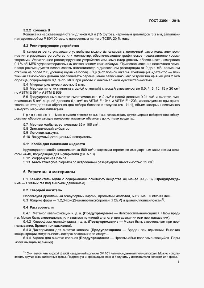 Страница 9 ГОСТ 33901-2016