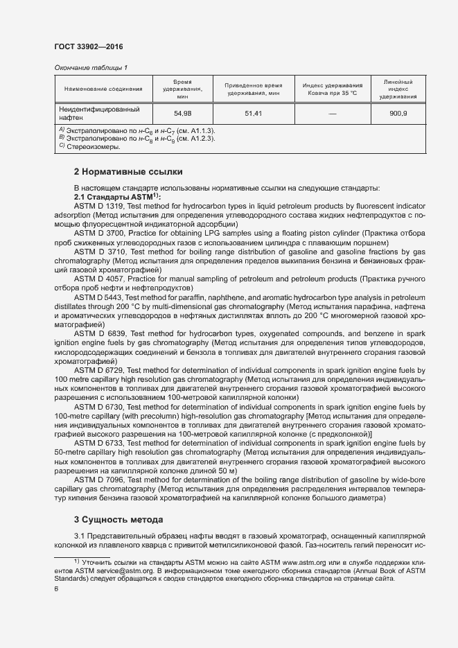 Страница 11 ГОСТ 33902-2016
