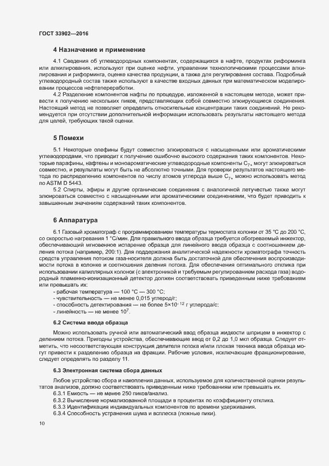 Страница 15 ГОСТ 33902-2016