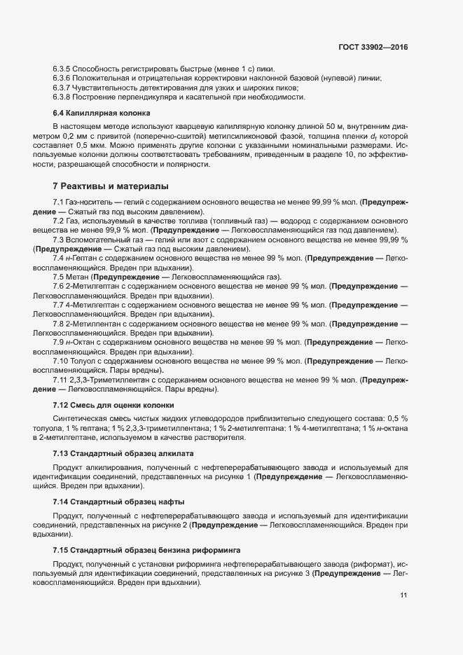 Страница 16 ГОСТ 33902-2016