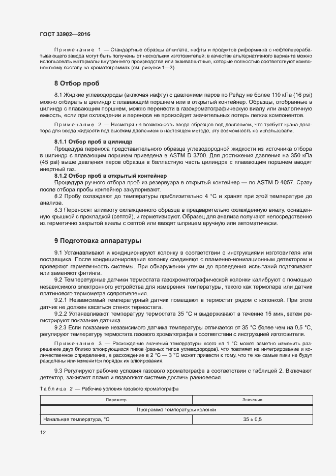 Страница 17 ГОСТ 33902-2016