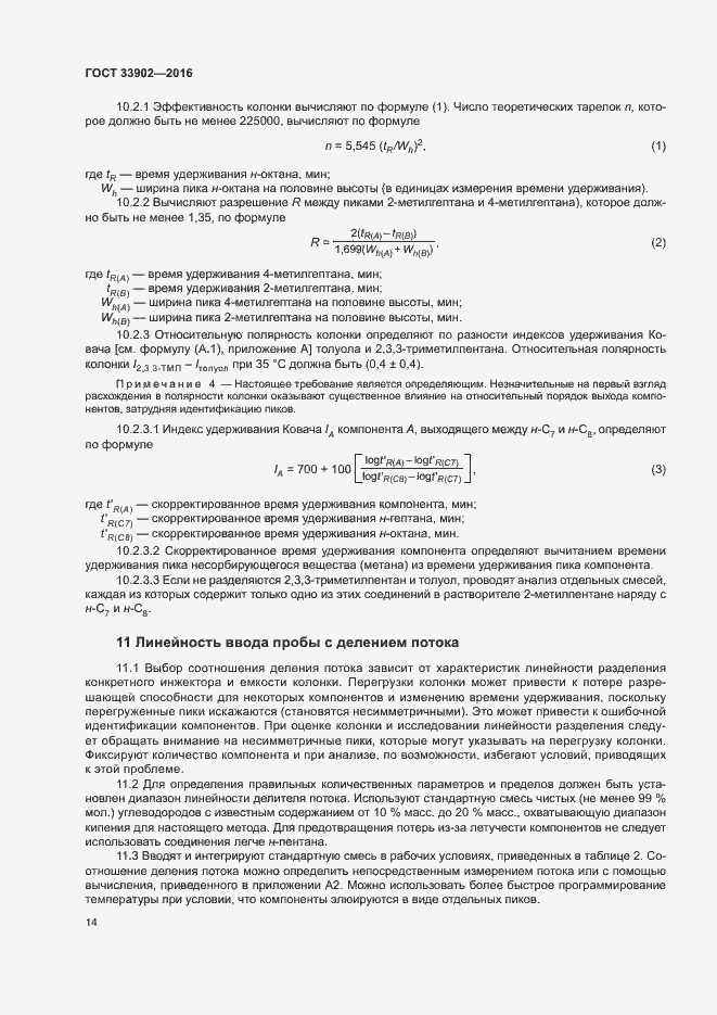 Страница 19 ГОСТ 33902-2016