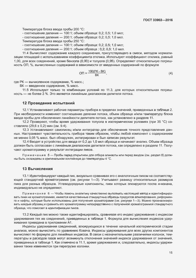 Страница 20 ГОСТ 33902-2016