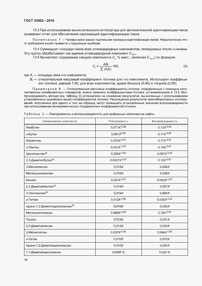 Страница 21 ГОСТ 33902-2016