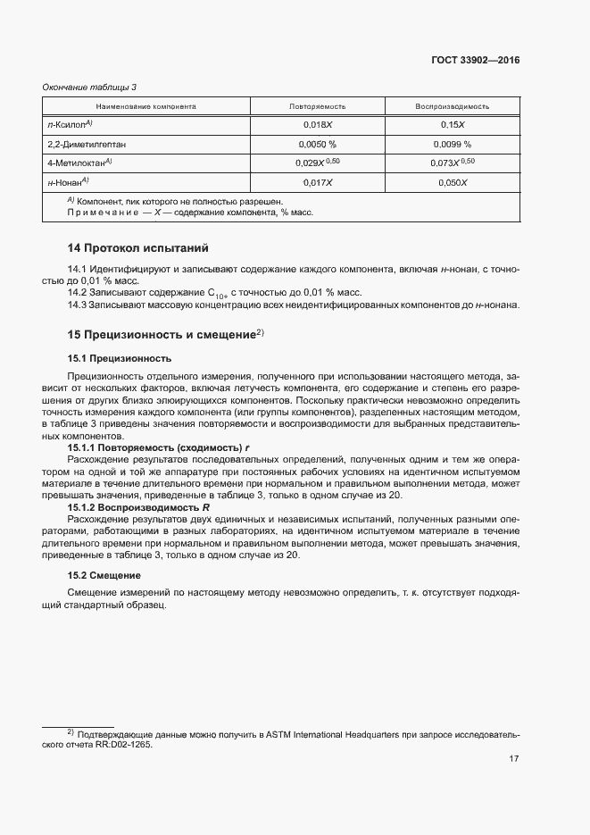 Страница 22 ГОСТ 33902-2016