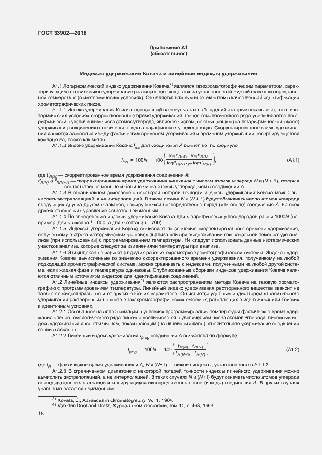 Страница 23 ГОСТ 33902-2016