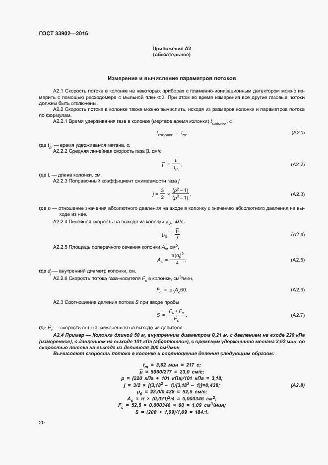 Страница 25 ГОСТ 33902-2016
