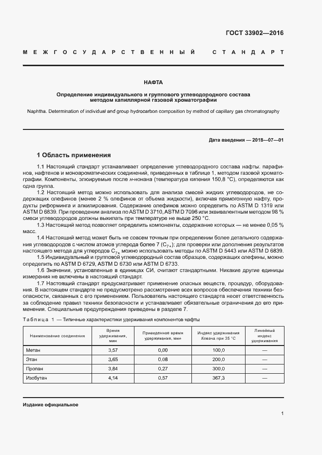 Страница 6 ГОСТ 33902-2016