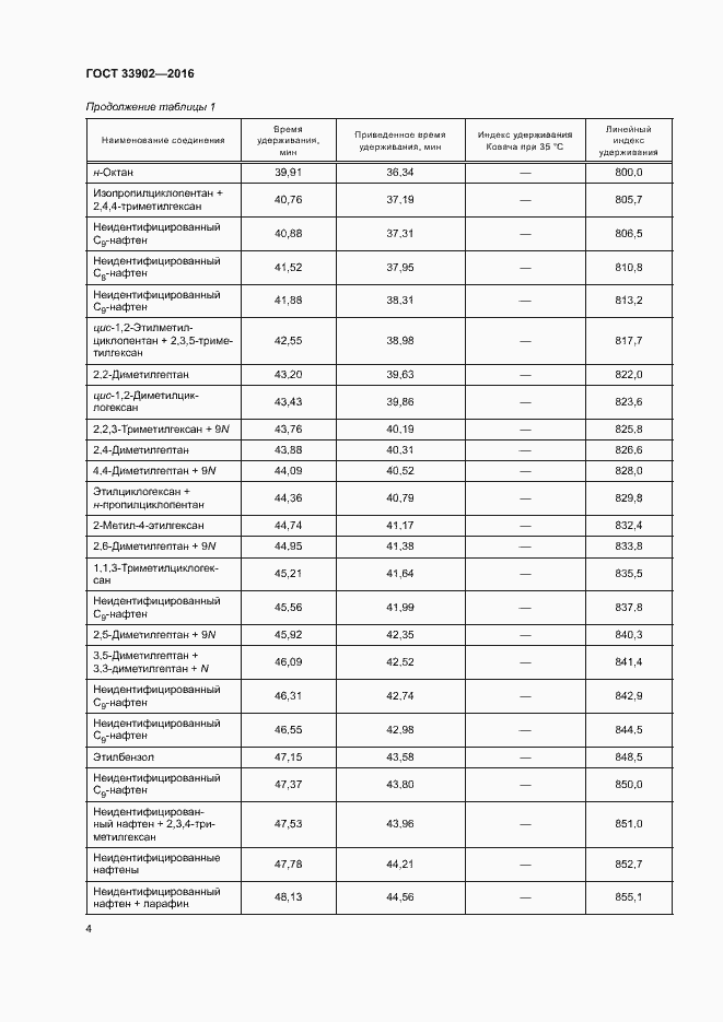 Страница 9 ГОСТ 33902-2016