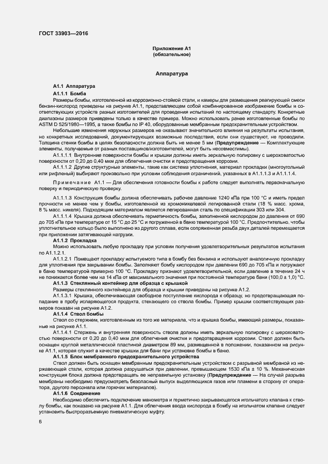 Страница 10 ГОСТ 33903-2016