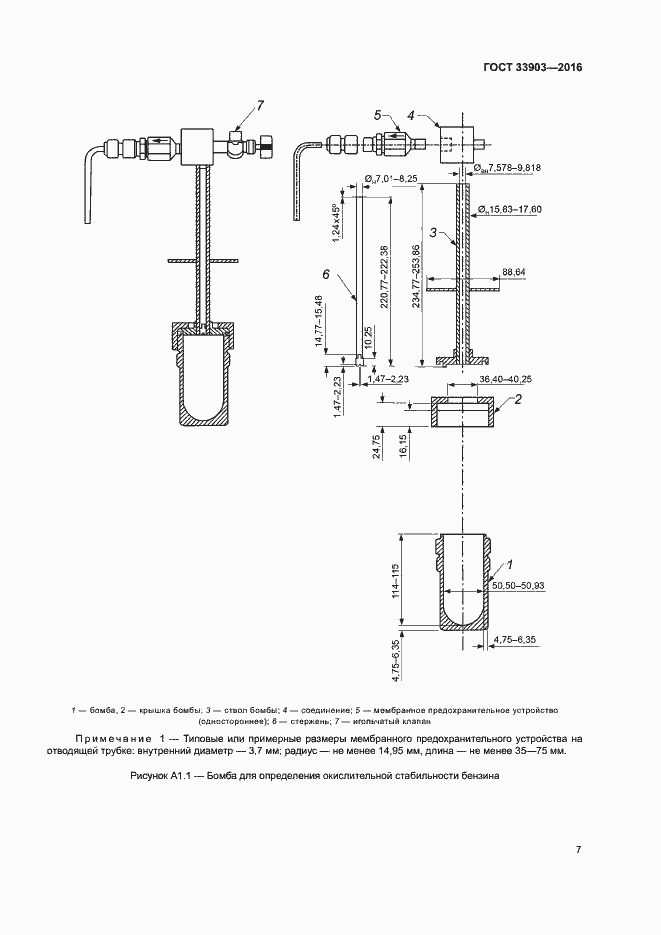 Страница 11 ГОСТ 33903-2016