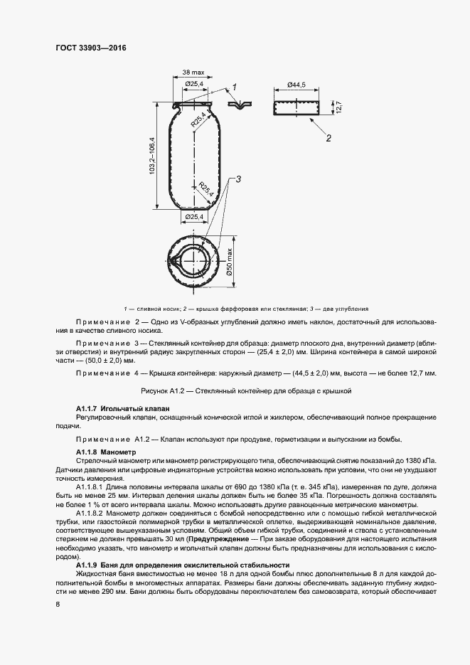 Страница 12 ГОСТ 33903-2016