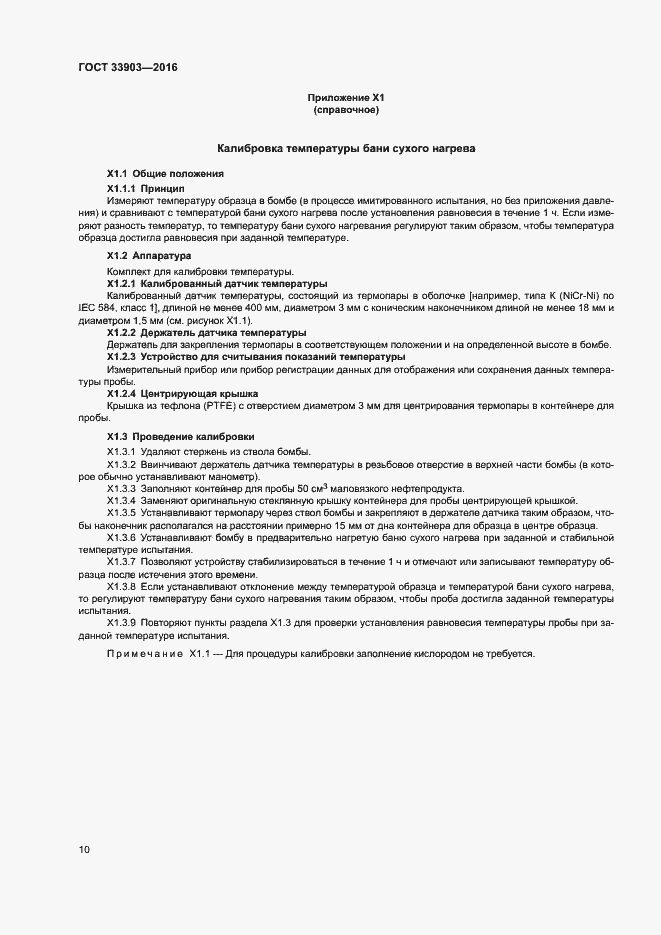 Страница 14 ГОСТ 33903-2016