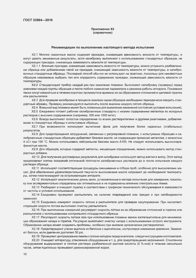 Страница 14 ГОСТ 33904-2016